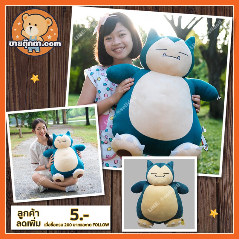 ตุ๊กตา คาบิก้อน (ขนาด 16 นิ้ว) ลิขสิทธิ์แท้ / Kabigon Cabigon Snorlax โปเกม่อน Pokemon Cabigon ของขว