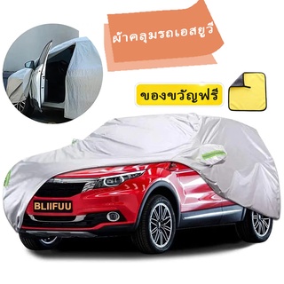 ผ้าคลุมรถยนต์ (กัน UV) Car Cover ใช้คลุมรถเก๋ง รถกระบะ กันแดด กันฝุ่น กันน้ำ เพิ่มแถบสะท้อนแสง  ด้วยการออกแบบประตูซิป