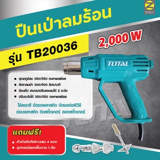 ปืนเป่าลมร้อน TOTAL รุ่น TB20036