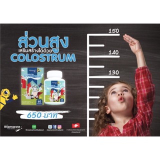 วิตามินเพิ่มความสูงเด็ก มามารีน"Milky Tablet Plus COLOSTRUM" 60เม็ด