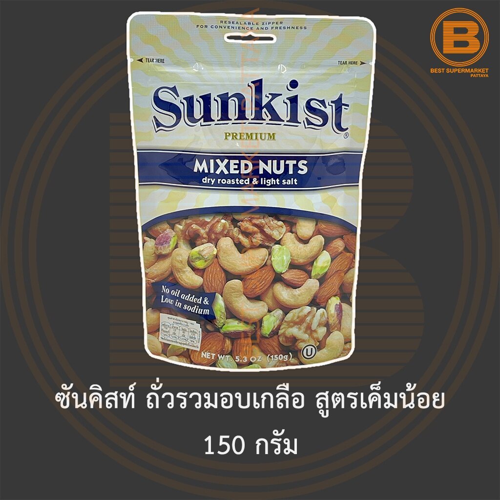 ซันคิสท์ ถั่วรวมอบเกลือ สูตรเค็มน้อย 150 กรัม Sunkist Mixed Nuts Dry Roasted & Light Salt 150 g.