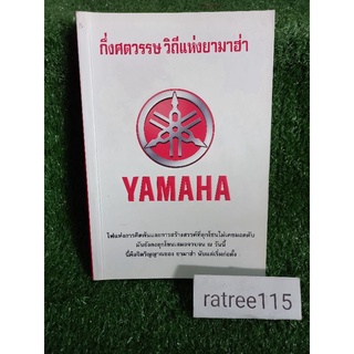 กึ่งศตวรรษ วิถีแห่งยามาฮ่า YAMAHA