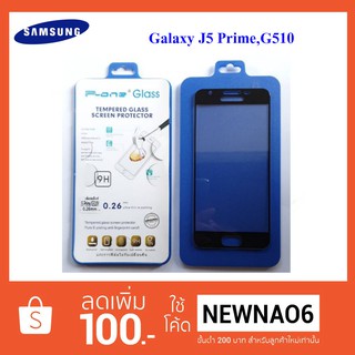 ฟีล์มกระจก(แบบเต็มจอ) Samsung Galaxy J5 Prime,G510