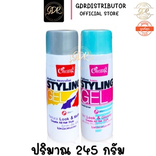 Caring styling gel แคริ่งสไตล์ลิ่งเจล 245ml. 2สี เทา ฟ้า