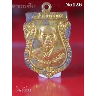 No126.เหรียญเสมาหลวงพ่อแสง ปริปุณโณ วัดป่าฤกษ์อุดม อำเภอปทุมราชวงศา จังหวัดอำนาจเจริญ สร้างปี 2547