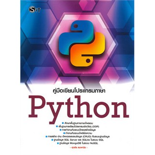 คู่มือเรียนโปรแกรมภาษา Python