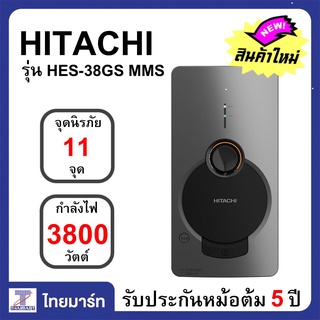 HITACHI เครื่องทำน้ำอุ่น 3800 วัตต์ Hitachi รุ่นหม้อต้มทองแดงเคลือบสีเมทัลลิก รุ่นHES-38GS hes38gs  | ไทยมาร์ท THAIMART