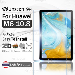 กระจก 2.5D Huawei MediaPad M6 10.8 ฟิล์มกันรอย กระจกนิรภัย เต็มจอ ฟิล์มกระจก - Premium 2.5D Curved Tempered Glass