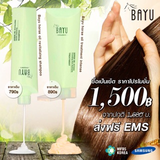 Bayu organic shampoo ลดผมร่วง