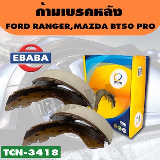 COMPACT BRAKES ก้ามเบรค ก้ามเบรคหลัง FORD RANGER , MAZDA BT50 PRO (R) รหัส TCN-3418