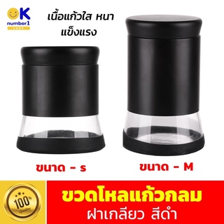 ขวดโหลแก้วกลมฝาเกลียว กระปุกแก้วใส่อาหาร  glass jar