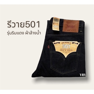 ลดราคา Levis  ริมแดง ป้ายสีส้ม ราคาพิเศษ