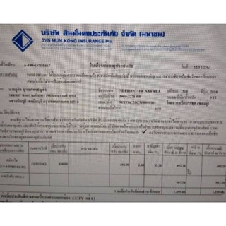 ประกันชั้น3 ประเภท 3เดือน รวม พรบ