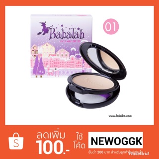 🦄แป้งบาบาร่า🦄สูตร 1 Babalah Cake 2 Way แป้งพัฟ บาบาร่า แป้งพัฟ Babalah Two Way Powder Cake SPF 20 PA+++ UVA/UVB