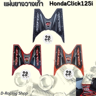 พักเท้า click125i แผ่นยางรองพักเท้า ลายลูกศรสายฟ้า สำหรับ HONDA CLICK125i