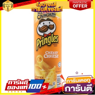 🍀ต้องลอง🍀 Pringles Potato Crisps Cheesy Cheese Flavor 107g. พริงเกิลส์มันฝรั่งทอดกรอบรสชีสซี่ชีส 107กรัม พร้อมทาน 🚙💨