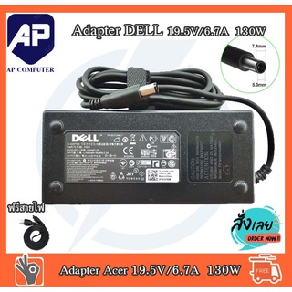 Dell Adapter สายชาร์จโน๊ตบุ๊ค 19.5V/6.7A (7.4*5.0mm) แท้ Dell Latitude E5520 E5520 E4300 E5400 VOSTRO 3700 อีกหลายๆรุ่น