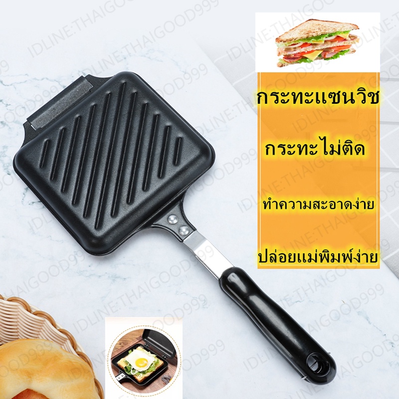 กระทะทำแซนวิช แคมป์ปิ้ง อบแซนวิช ปิ้งขนมปัง กระทะอะลูมิเนียม 2ด้าน  sandwich pan รุ่นA1 แบบมีลาย