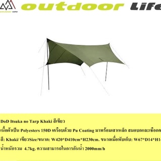 DoD ทราฟ Itsuka no Tarp Khaki TT5-631-KH สีเขียว