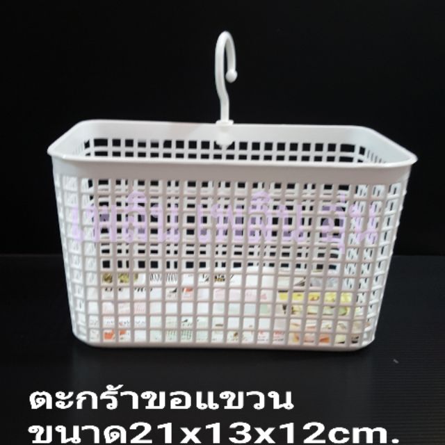 ตะกร้าสี่เหลี่ยมมีขอแขวน