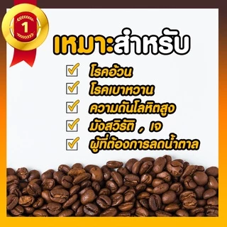 กาแฟดอกเด่ เพื่อสุขภาพ ไม่มีน้ำตาล ลดเบาหวาน ความดันโลหิต
