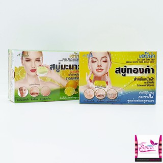 A-BENA Soap 30g.สบู่เอบีน่า สบู่เอบีน่าทองคำ สบู่เอบีน่ามะนาว มีให้เลือก 2 สูตร