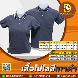 เสื้อโปโลสีเทาดำ ผ้าจุติTK