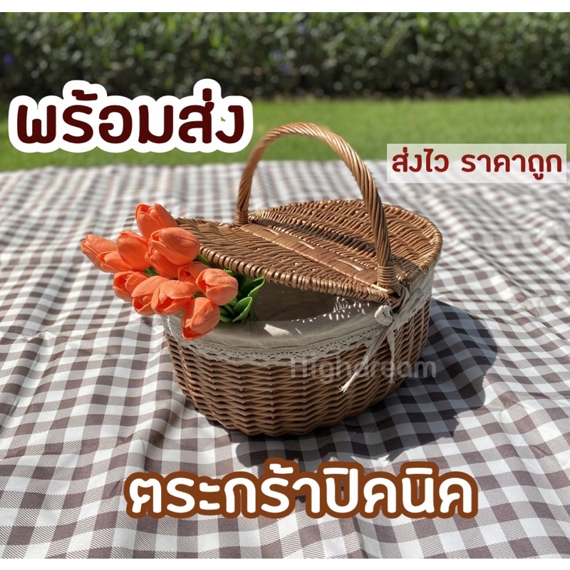 พร้อมส่งทันที ❤️(ลดสุงสุด50%) ตะกร้าปิคนิค พร๊อพถ่ายรูป  ตระกร้าใส่ของ งานสาน ปิกนิค