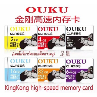 เมมโมรี่การ์ด Micro SDHC card 2GB 4GB 8GB 16GB 32GB 64GB Memony OUKU Card10 ใส่กล้องหน้ารถได้ ของแท้100% OUKU KINGKONG