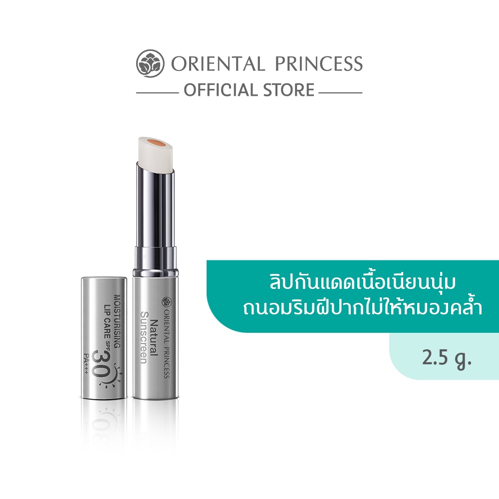 Oriental Princess ลิป กันแดด Natural Sunscreen Moisturising Lip Care SPF 30 PA+++ 2.5 g
