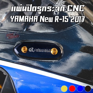 แผ่นปิดรูกระจก CNC YAMAHA R-15M / R-15 All New 2017-2022 / R-3 2019 PIRANHA (ปิรันย่า)