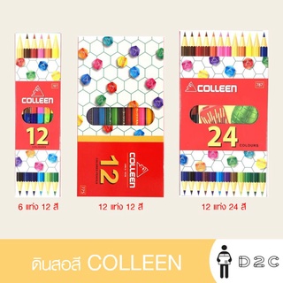 ดินสอสี สีไม้ คอลลีน Colleen color pencil 12 สี / 24สี [กล่อง]