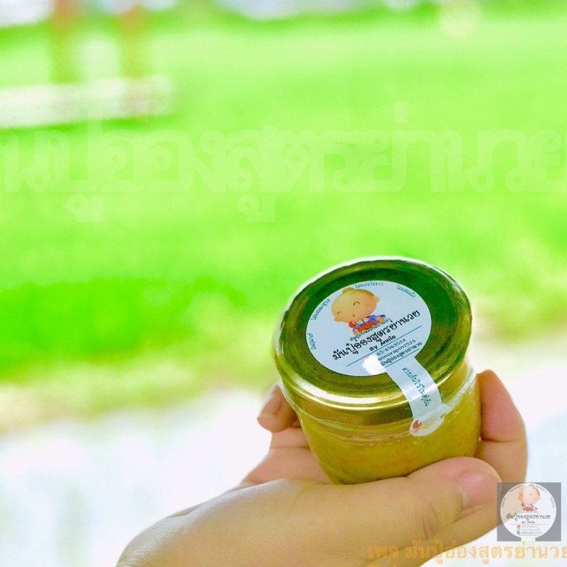 💥ฉลากขาวมันปูอ่อง📌ฉลากส้มมันกุ้งแม่น้ำอ่อง💥ขนาด120ml.128฿เท่านั้น💥มันปูนาอ่อง/มันกุ้งแม่น้ำอ่องสูตรย่านวยไม่ปลอม