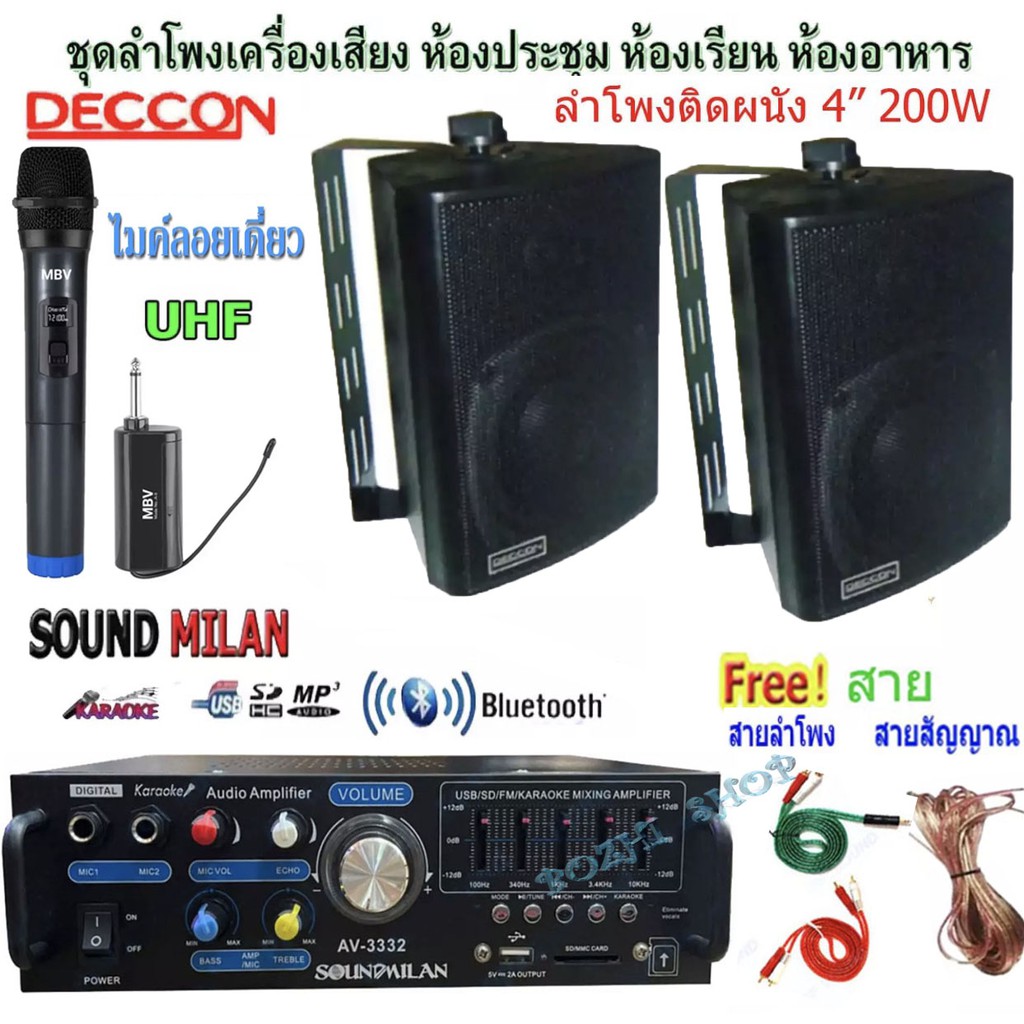 ชุดลำโพงเครื่องเสียง ลำโพงแขวน ห้องอาหาร ห้องคาราโอเกะ ห้องประชุม ห้องเรียน แอมป์ขยาย+ลำโพง 4"+ไมค์ลอย AV-3332+ZIN-4+M5