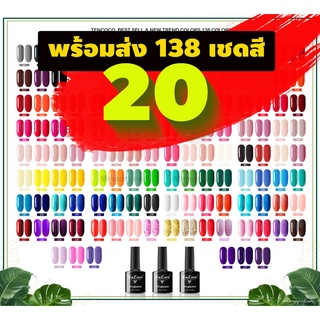 (เบอร์ 61-80) สีเจลทาเล็บ TENCOCO สีเจล 8ml. สีทาเล็บเจล *ต้องใช้เครื่องอบ 🚀 พร้อมส่ง