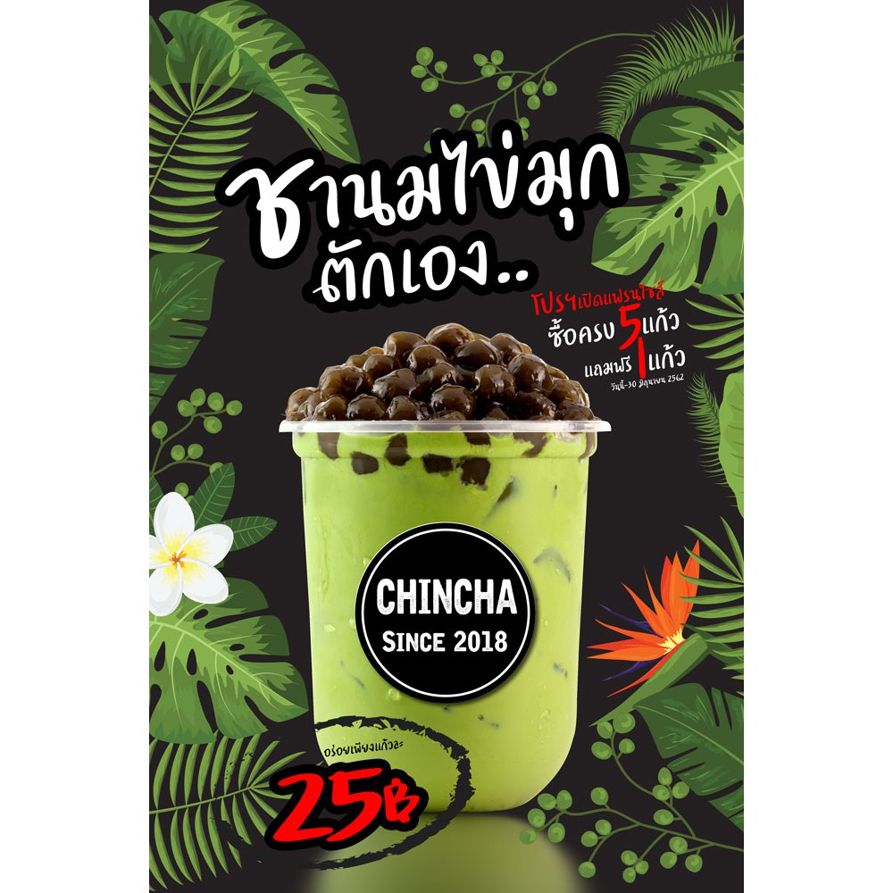 ป้ายร้านชานมไข่มุก ถูกที่สุด พร้อมโปรโมชั่น ก.ค. 2023|Biggoเช็คราคาง่ายๆ