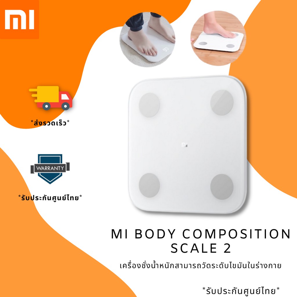 เครื่องชั่งน้ำหนักอัจฉริยะ Xiaomi Mi Body Composition Scale 2 บางเบา ใช้งานได้ทั้ง IOS และ Android
