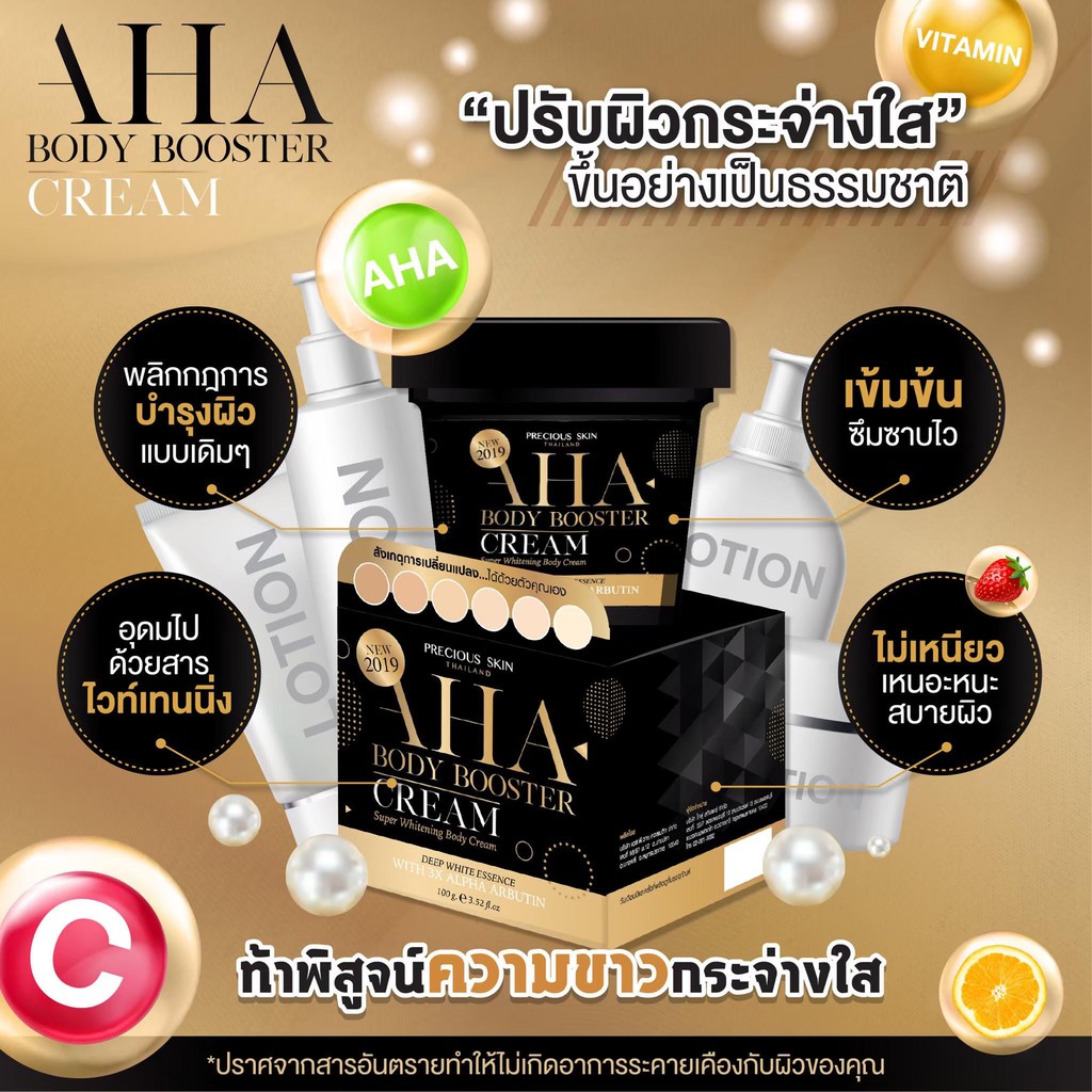 AHA BODY BOOSTER BODY CREAM 100G - preciousskinthailand - ThaiPick