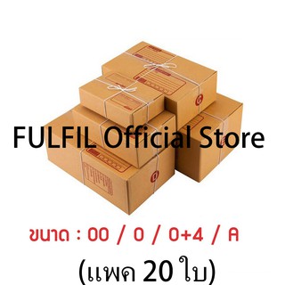 กล่องพัสดุ กล่องไปรษณีย์ เบอร์ 00 - B แพ็ค 10-20ใบ ราคาพิเศษ