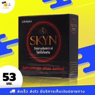 ถุงยางอนามัย 53 Skyn INTENSE ถุงยางสกินน์ อินเท้นส์ สำหรับคนแพ้ง่าย ผิวไม่เรียบ มีปุ่ม ขนาด 53 mm. (1 กล่อง) 3 ชิ้น