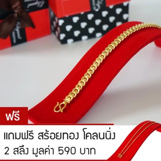 RNjewelry สร้อยข้อมือ หุ้มเศษทองคำ ขนาด 1 บาท รุ่น GH-005 แถมฟรีสร้อยทองโคลนนิ่ง 2 สลึง