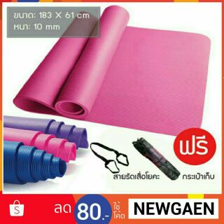 เสื่อโยคะ (Yoga Mat)