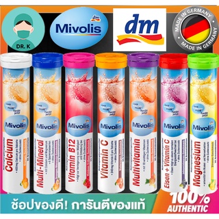 💊พร้อมส่ง💊แพคเกจใหม่!! Mivolis (Das Gesunde Plus) วิตามินเม็ดฟู่จากเยอรมัน ขนาด 20 เม็ด