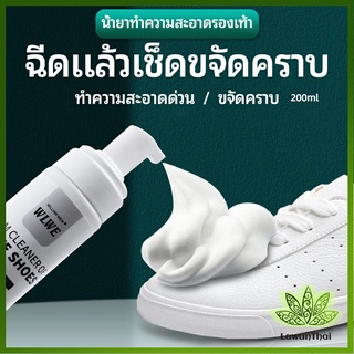 Lawan โฟมซักแห้งรองเท้า ขจัดคราบรองเท้า ไม่ต้องล้าง น้ำยาขจัดคราบ โฟมซักแห้ง 200ml shoe cleaner