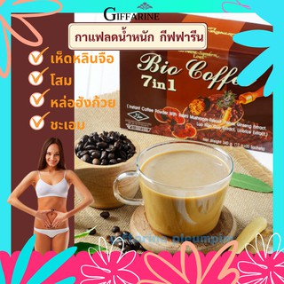 กาแฟลดน้ำหนักกิฟฟารีน​ ควบคุมน้ำหนัก กาแฟกิฟฟารีน​ ไบโอคอฟฟี่ 7in1