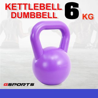 ดัมเบลหูหิ้ว  6 กก. KettleBell Gsports ราคาต่อชิ้น ผลิตจากวัสดุพลาสติกเกรดเอ สีสรรสวยงาม  แข็งแรง ทนทาน ราคาประหยัด บริหารกล้ามเนื้อได้ทั่วร่างกาย