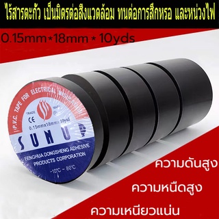 เทปกันน้ำรั่วซึมอเนกประสงค์  เทปกาว เทปฉนวนสีดำ 0.15mm*18mm*10ydsเทปคุณภาพสูง เนื้อกาวไม่เหนียวเยิ้ม ใช้พันฉนวนของจุด