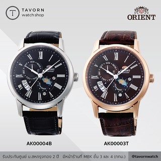 นาฬิกา Orient Classic Mechanical รุ่น AK00003T / AK00004B