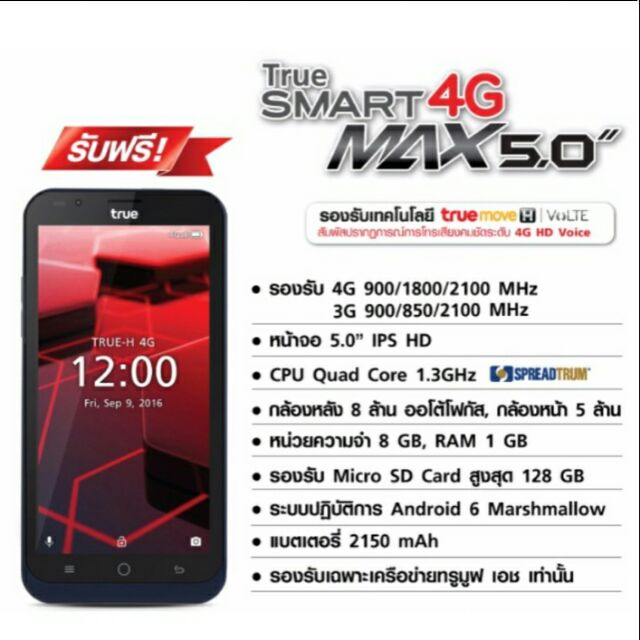 True smart Max 4G 5" พร้อม sim หลานเทพ 4 เดือน (ใช้เฉพาะทรู)