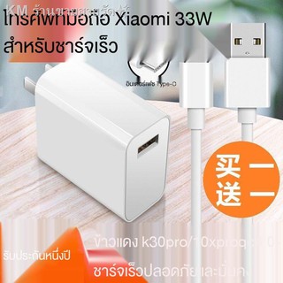 ♀№✣เครื่องชาร์จ Redmi 33W K30pro หัวชาร์จเร็ว 10Xpro โทรศัพท์มือถือแฟลชสายชาร์จข้อมูล millet 5G universal